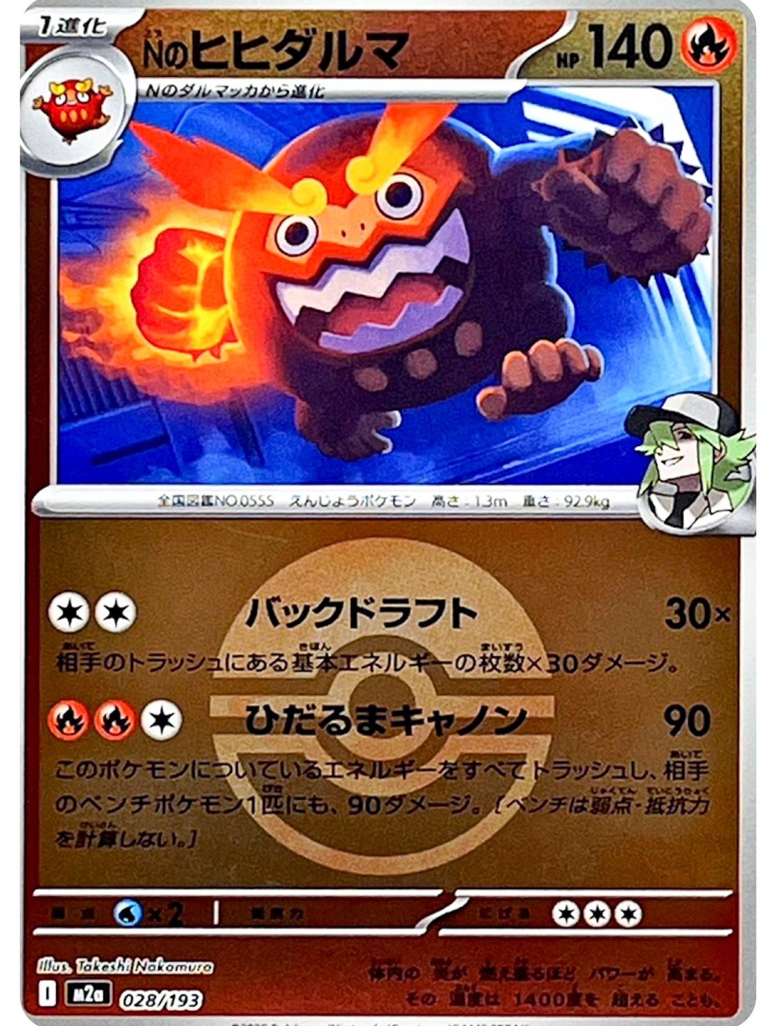 Japanese Mega Dream ex N's Darmanitan [Ball] Pokémon card